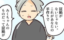 「証拠は？ないでしょ〜♡」と開き直る園ママに突きつけた“決定打”とは？＜消えたキーホルダー＞