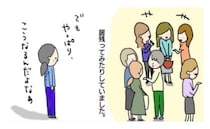 「昔から地味だったしね」ママ友の輪に加わろうと必死な私。夫に相談するも