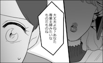 「断ったら、息子に影響があるかも…」ボスママからの頻繁なお茶の誘いに、困惑…＜ママ友村八分＞