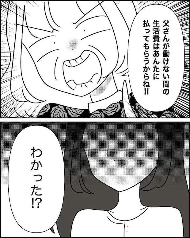 母の愛は有料でした/たに