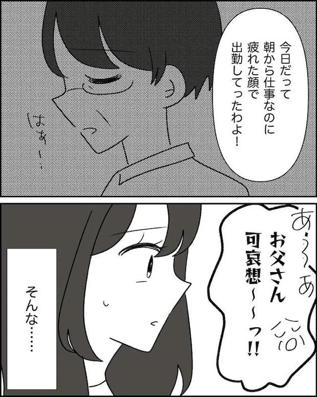 母の愛は有料でした/たに