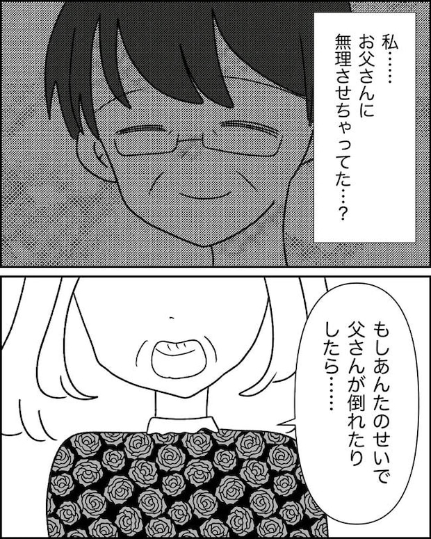 母の愛は有料でした/たに