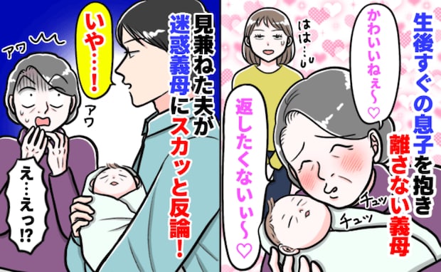 息子を抱っこしてくれたのでお礼を言うと「返したくない！」と義母→え！？困惑していると夫が反論！？