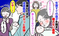 息子を抱っこしてくれたのでお礼を言うと「返したくない！」と義母→え！？困惑していると夫が反論！？