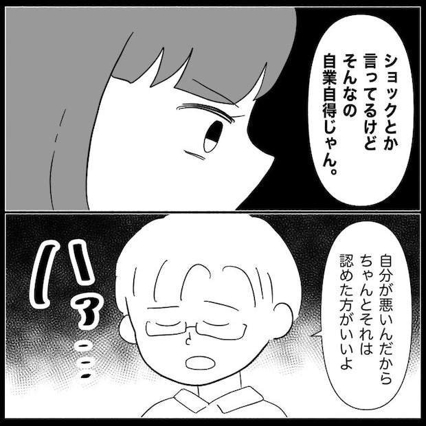 義母が嫌い15