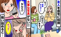 「大事な写真がない！」他人には不要な1枚なのに…なんで？自宅に招いた友人が…持ち去られた写真とは