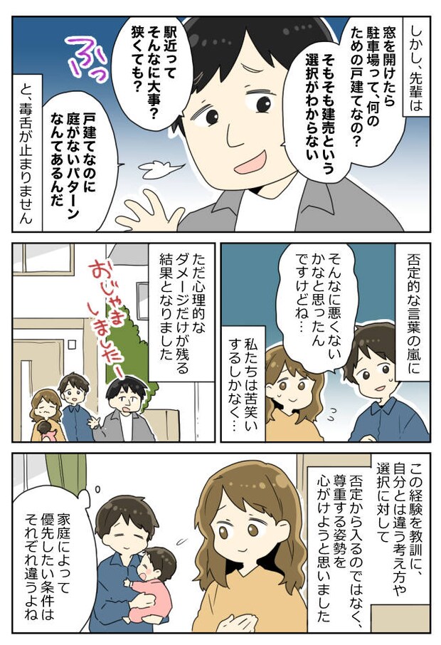 「建売を買う意味がわからん」新築祝いと言いつつダメ出し連発！夫の先輩の“注文住宅マウント”に絶句