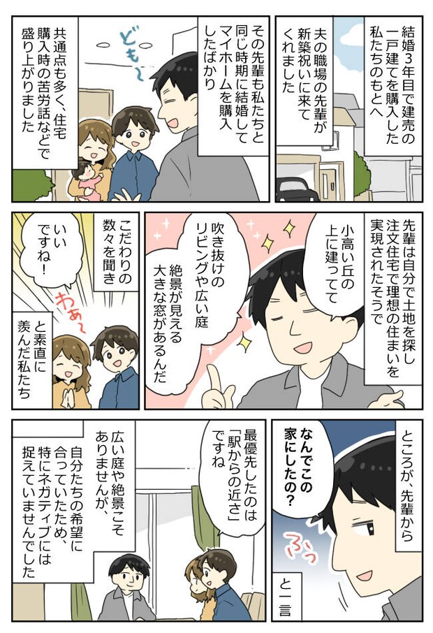 「建売を買う意味がわからん」新築祝いと言いつつダメ出し連発！夫の先輩の“注文住宅マウント”に絶句