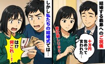 義弟の結婚式「ご祝儀は10万円ね」家計厳しいのに…え！？数年後遅れて式を挙げた私に返ってきたのは