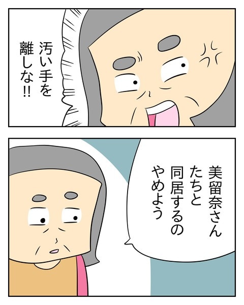 ヤバい目で見てくる義父／じむ