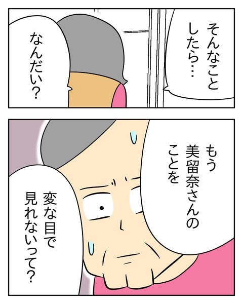 ヤバい目で見てくる義父／じむ