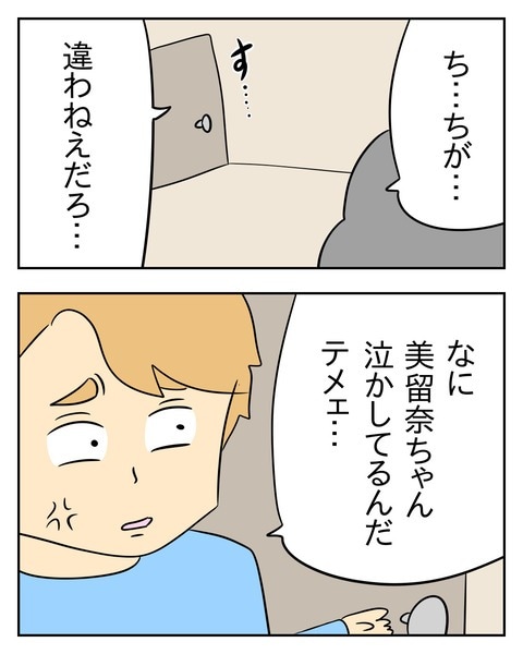 ヤバい目で見てくる義父／じむ