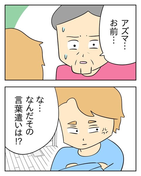 ヤバい目で見てくる義父／じむ