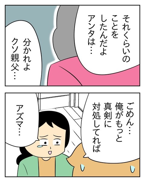 ヤバい目で見てくる義父／じむ