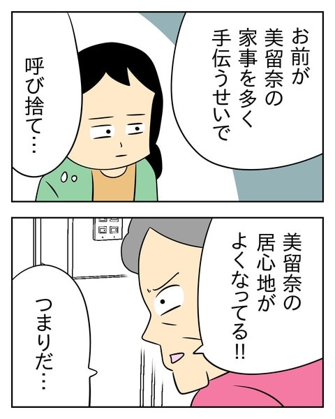 ヤバい目で見てくる義父／じむ