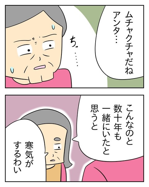 ヤバい目で見てくる義父／じむ