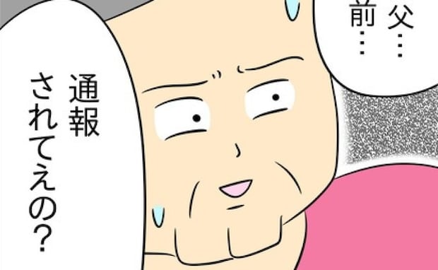「通報されてぇの？」盗撮を正当化しようとする義父→義母が警察に電話しようと受話器を手に取ると！？