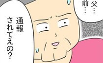 「通報されてぇの？」盗撮を正当化しようとする義父→義母が警察に電話しようと受話器を手に取ると！？