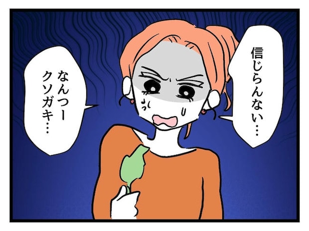 いい加減にしなさい！／神谷もち