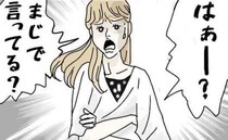 「はぁー？まじで言ってる？」お誘いを断ったら激怒！？⇒ママ友がぶつけてきた要求に驚き過ぎて呆然…