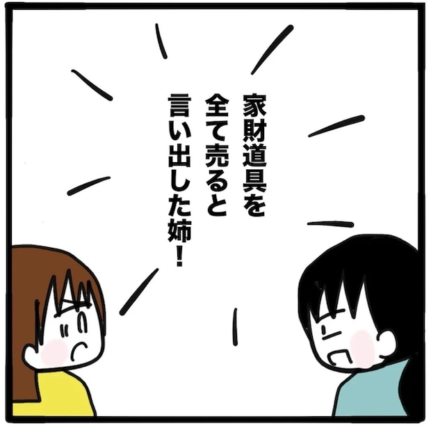 家族がバラバラになったのは誰のせい?/つきママ