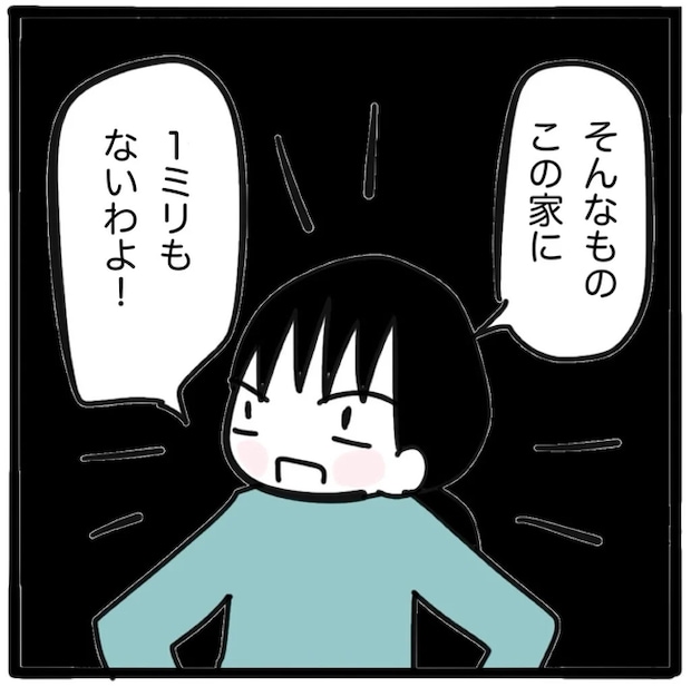 家族がバラバラになったのは誰のせい?/つきママ