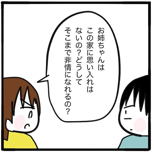 家族がバラバラになったのは誰のせい?/つきママ