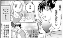 育児ゼロ夫「俺は行かない」入学式すら拒否→いつも自分優先で絶望…しかし突如イクメンに！ワケとは？