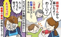 「なんで！？」叔母から娘に鉛筆セットの入学祝い→名前入りのかわいい文房具に心躍るも…届いたのは？