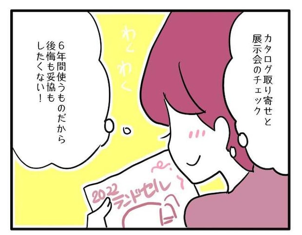 ラン活の悲劇1-1