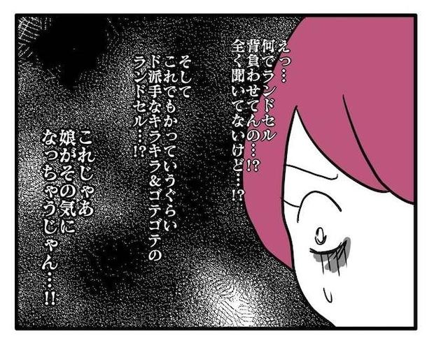 ラン活の悲劇2-4