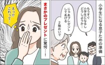 「うそでしょ」義両親から長男に入学祝い→義実家に遊びに行くとなぜか2階に案内され…プレゼントとは