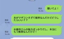 夫の悪口を義母に誤送信「夫がマザコンすぎて無理！」青ざめる私→義母からの返信を恐る恐る開くと