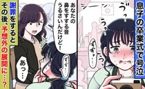 「鼻をすする音がうるさい！」息子の卒業式でママ友から指摘→謝罪するとママ友が周りの保護者たちが！