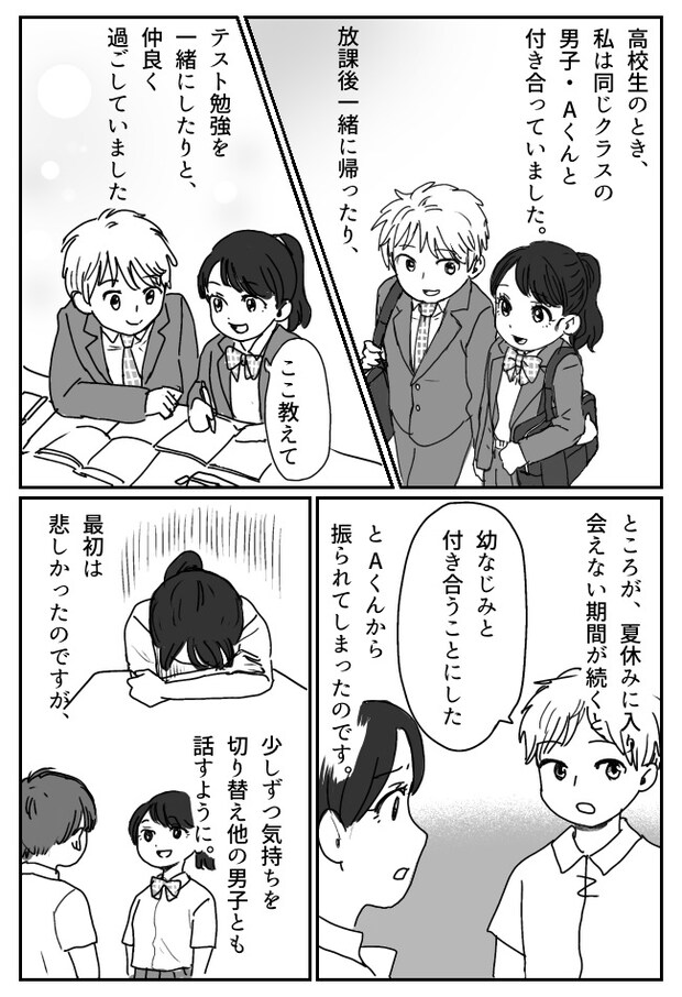 「もう一度だけ…お願い！」浮気した元カレ。私に恋人ができた途端、ありえない行動に出て！？