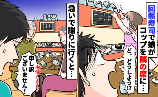 「弁償します！」回転寿司で娘が他人の寿司をめちゃくちゃに→どうしよう…！慌てて謝罪に行くと…！？