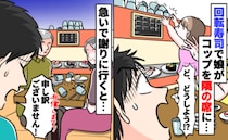 「弁償します！」回転寿司で娘が他人の寿司をめちゃくちゃに→どうしよう…！慌てて謝罪に行くと…！？