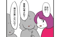 義母「親が注意しないと」飲食店で仲間とヒソヒソ→批判されたママは困惑し退店…周囲驚きの理由にゾッ