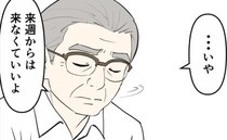 偏差値至上主義のモラ夫へ「もう来なくていい」と言い放つ義父の真意とは？ ＜偏差値夫との赤点生活＞