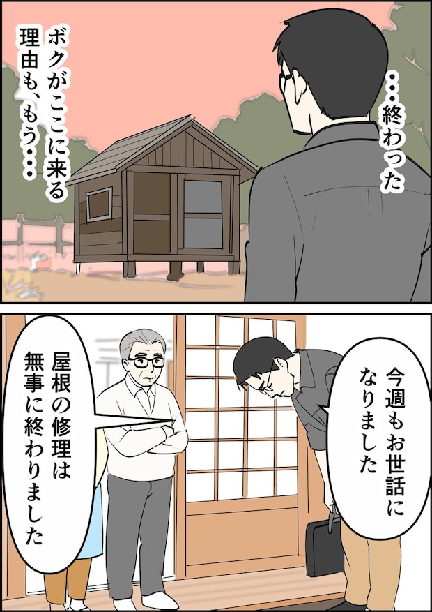 偏差値夫との赤点生活