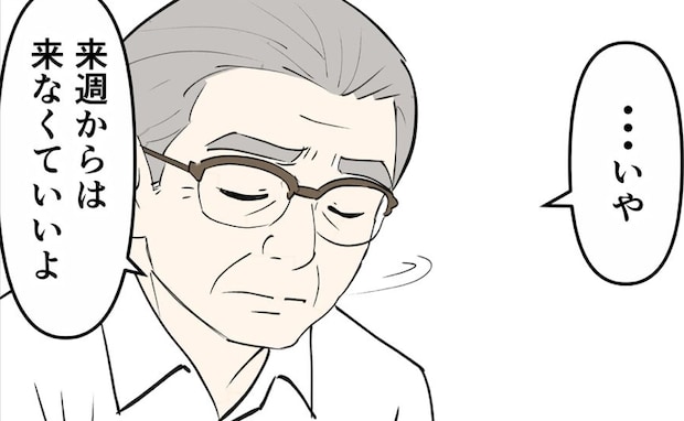 偏差値至上主義のモラ夫へ「もう来なくていい」と言い放つ義父の真意とは？ ＜偏差値夫との赤点生活＞