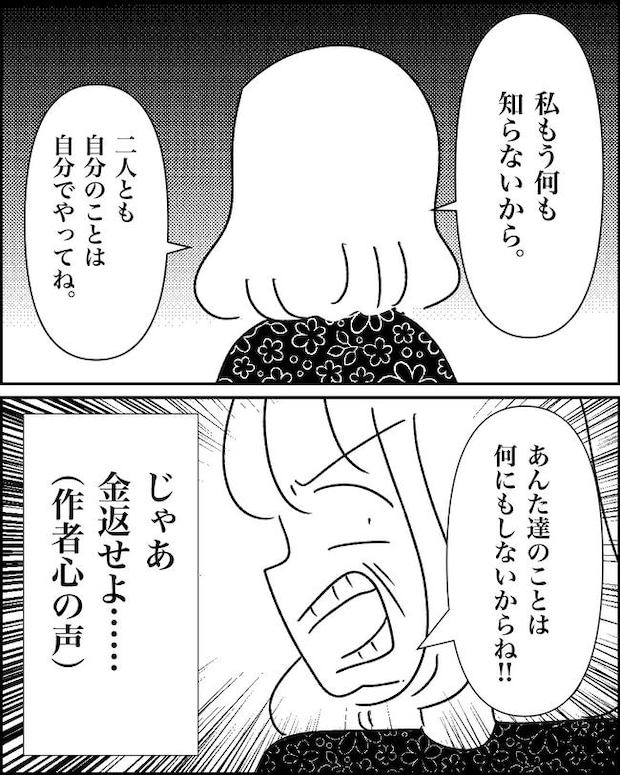 母の愛は有料でした／たに