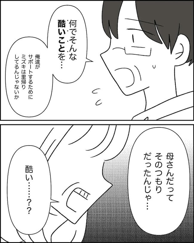 母の愛は有料でした／たに