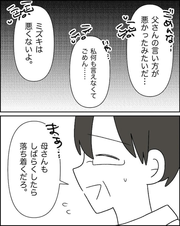 母の愛は有料でした／たに