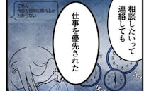 「いつだって仕事優先…」離婚の可能性にたじろぐ育児放棄の夫→話し合いに応じると妻の苦悩を知り…？