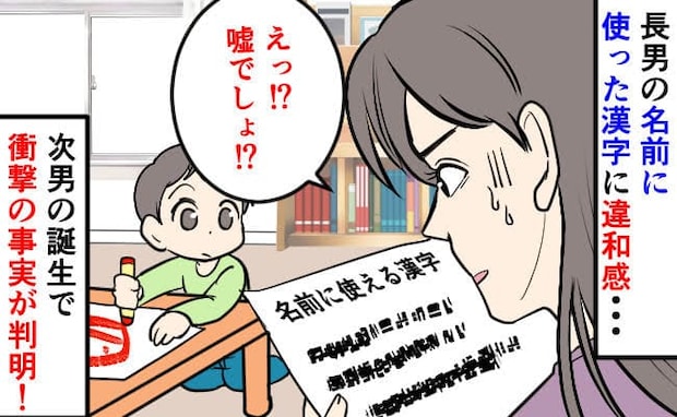 「キラキラネームにしたんじゃなくて…」勘違いで長男の名前が…→名付け数年後に判明した事実