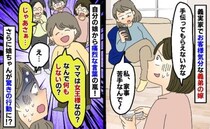 義実家で1人だけ動かない義弟の嫁「ママは女王様？じゃあさぁ…」3歳の娘ちゃんから痛烈な言葉の嵐！