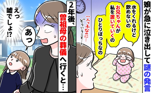 曽祖母の葬儀で娘「おばあちゃんがおててを引いていった」→不思議な記憶を持つ娘の発言にゾッ…