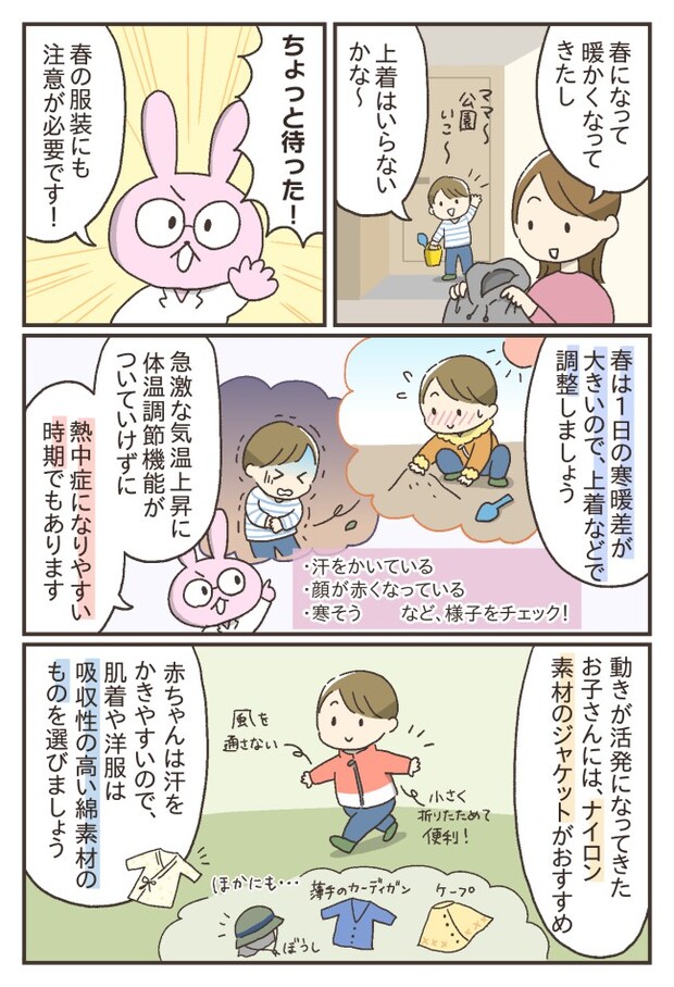 春の子どもの服装