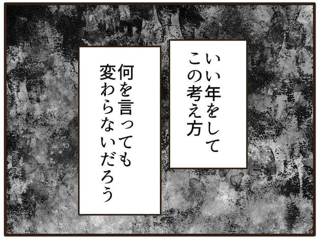 実母の浪費が怖すぎる／山野しらす